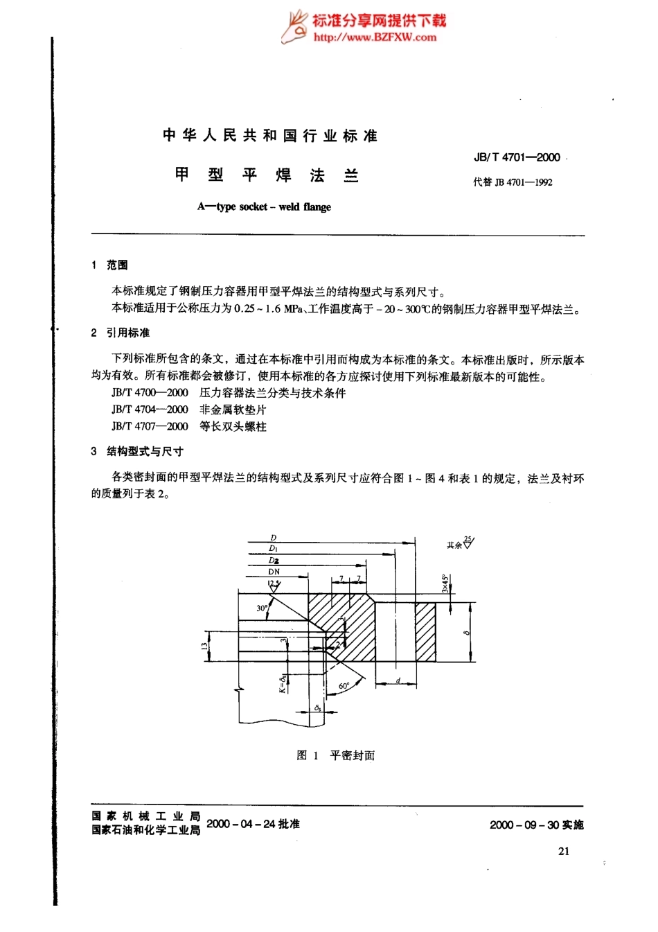 [www.staffempire.com]-JB4701-2000甲型平焊法兰.pdf_第1页