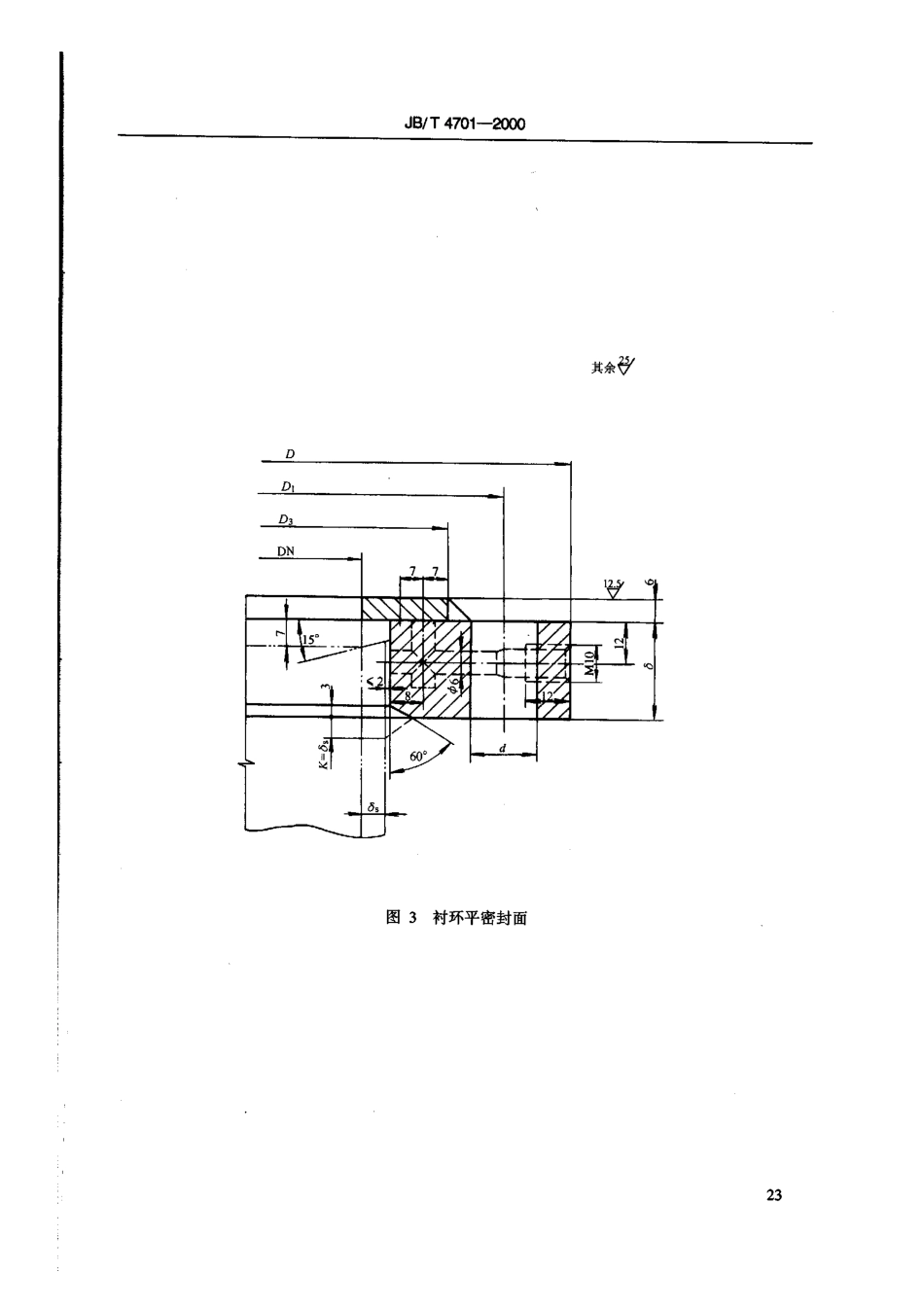 [www.staffempire.com]-JB4701-2000甲型平焊法兰.pdf_第3页