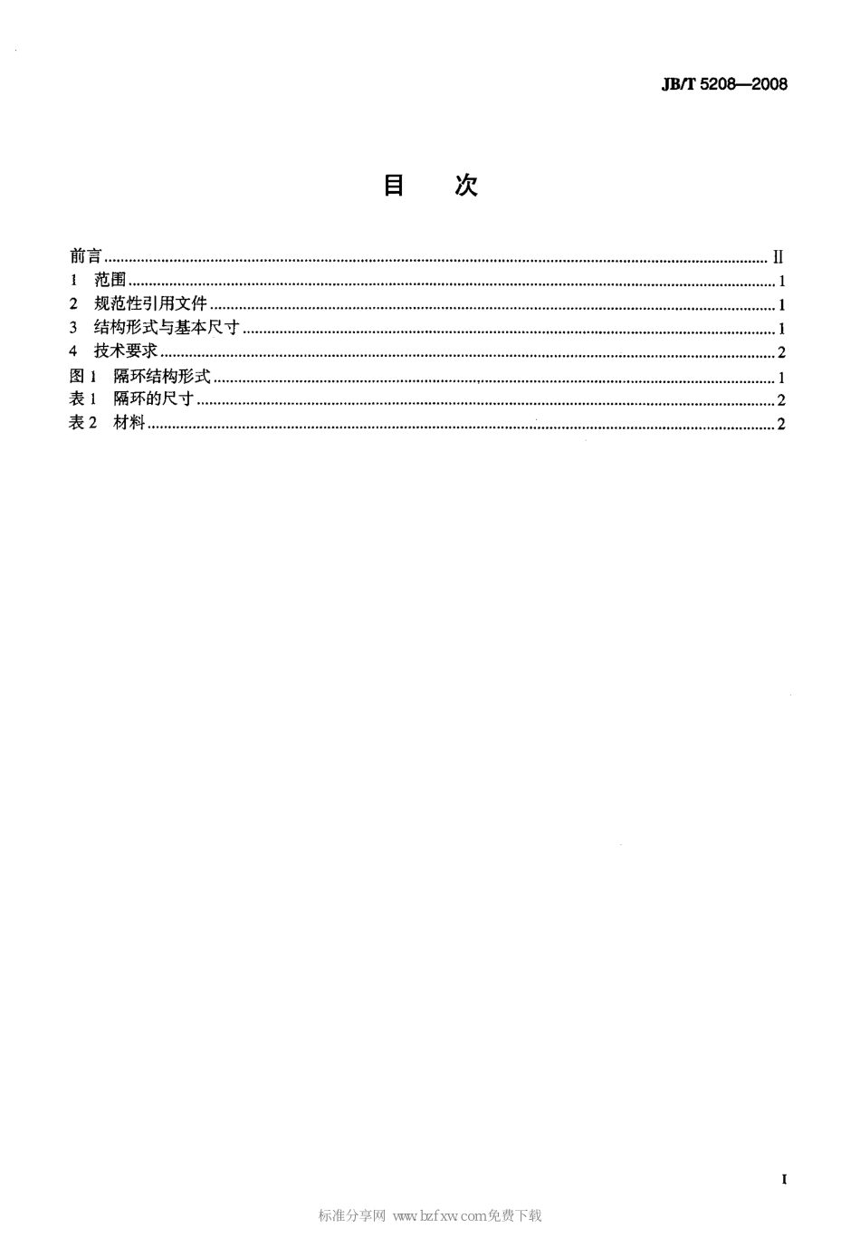 [www.staffempire.com]-JBT 5208-2008 阀门零部件 隔环.pdf_第2页