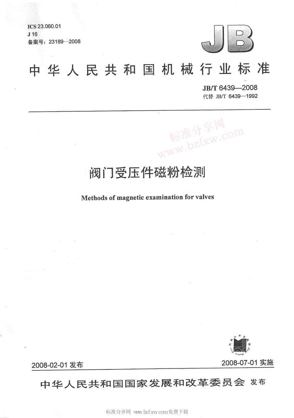 [www.staffempire.com]-JBT 6439-2008 阀门受压件磁粉探伤检验.pdf_第1页