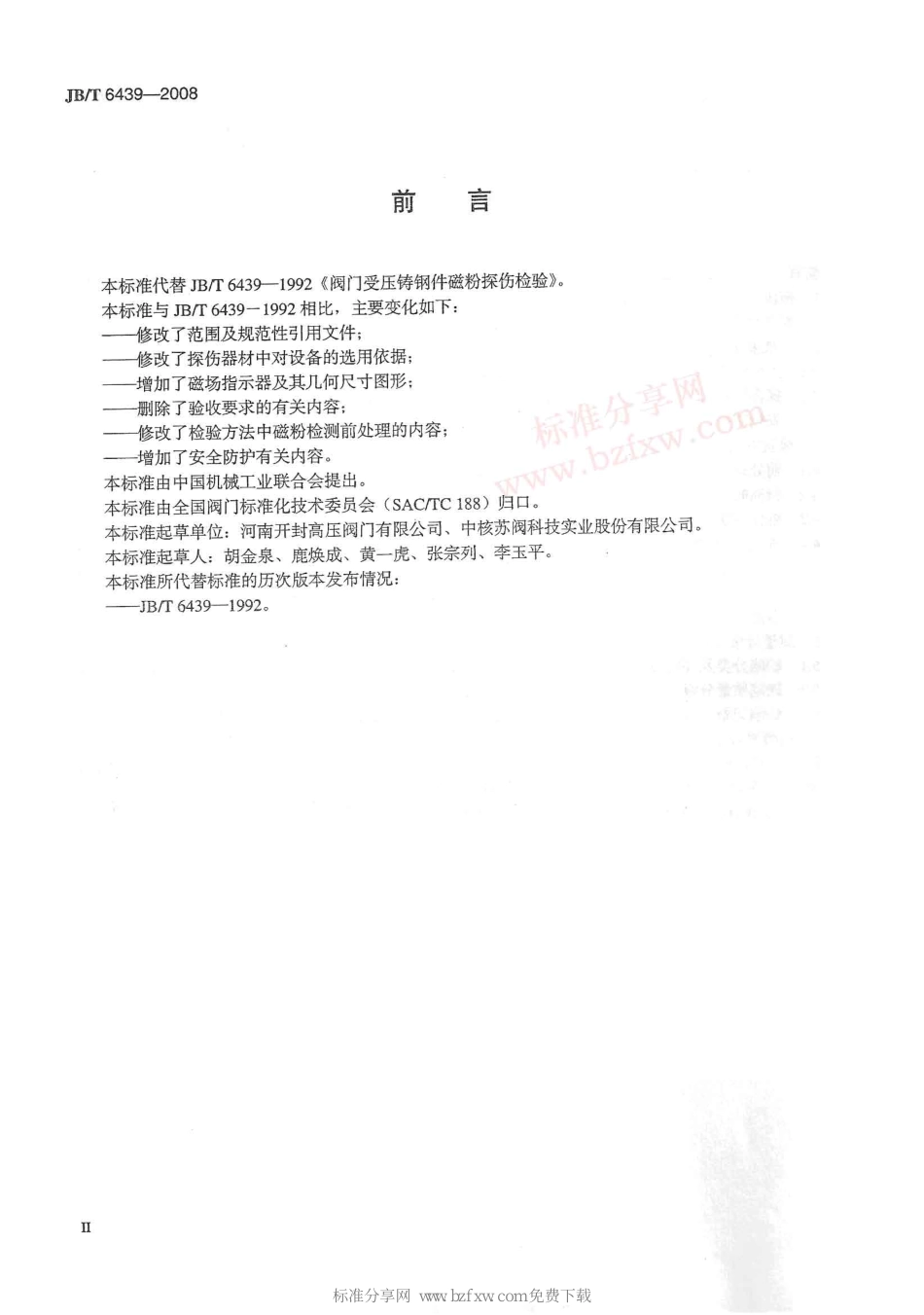 [www.staffempire.com]-JBT 6439-2008 阀门受压件磁粉探伤检验.pdf_第3页