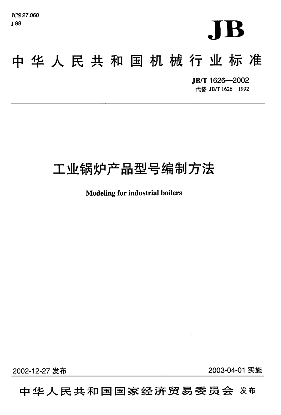 [www.staffempire.com]-JBT 1626-2002 工业锅炉产品型号编制方法.pdf_第1页