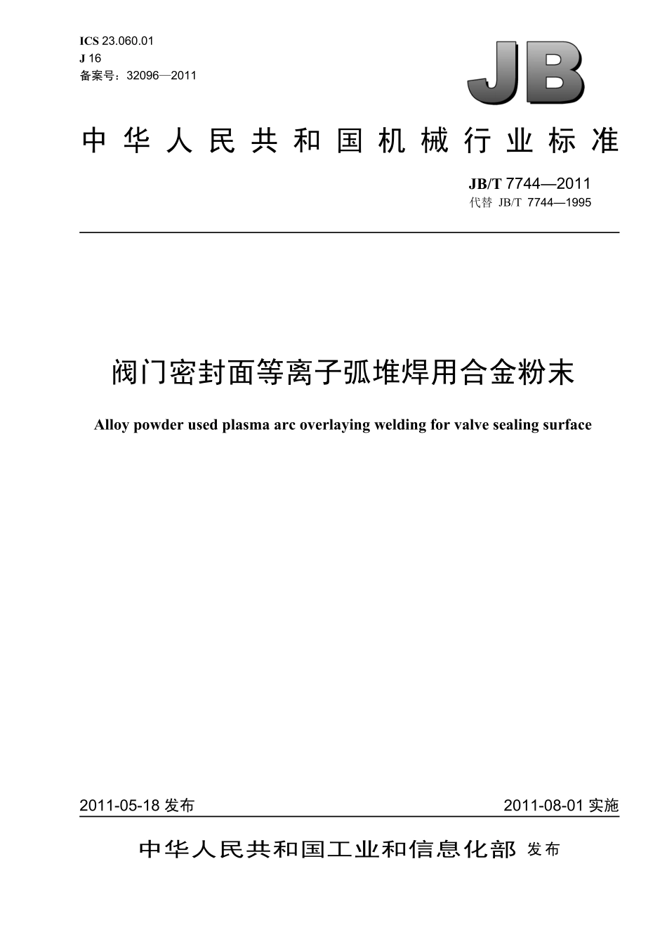 [www.staffempire.com]-JBT 7744-2011 阀门密封面等离子弧堆焊用合金粉末.pdf_第1页