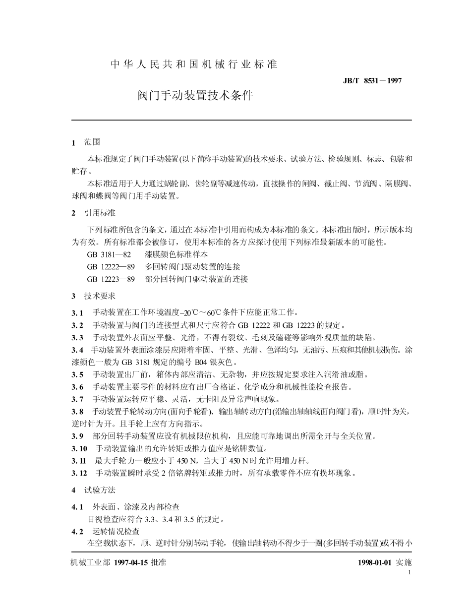 [www.staffempire.com]-JB-T 8531-97阀门手动装置技术条件.pdf_第3页