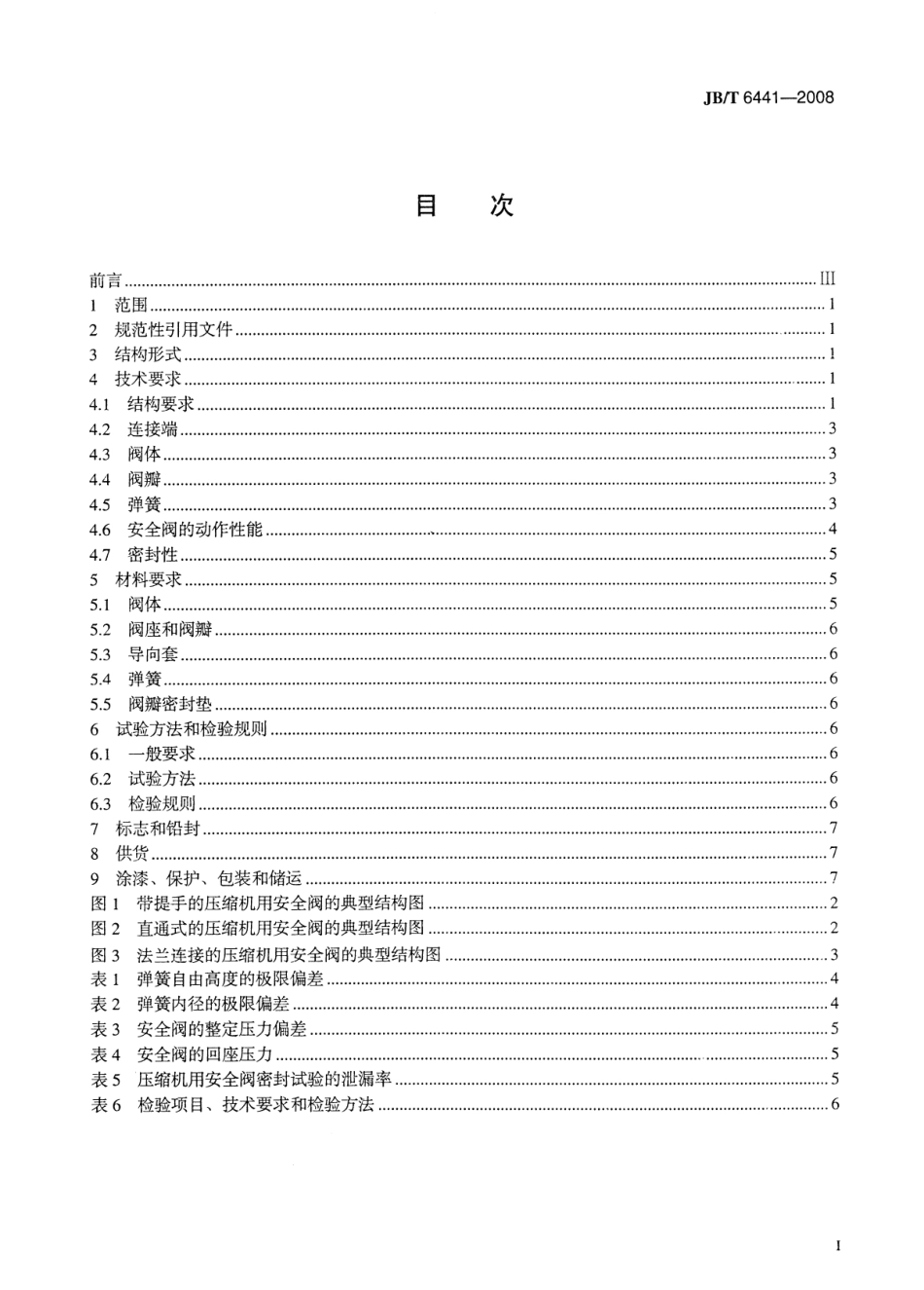 [www.staffempire.com]-JBT 6441-2008 压缩机用安全阀.pdf_第2页