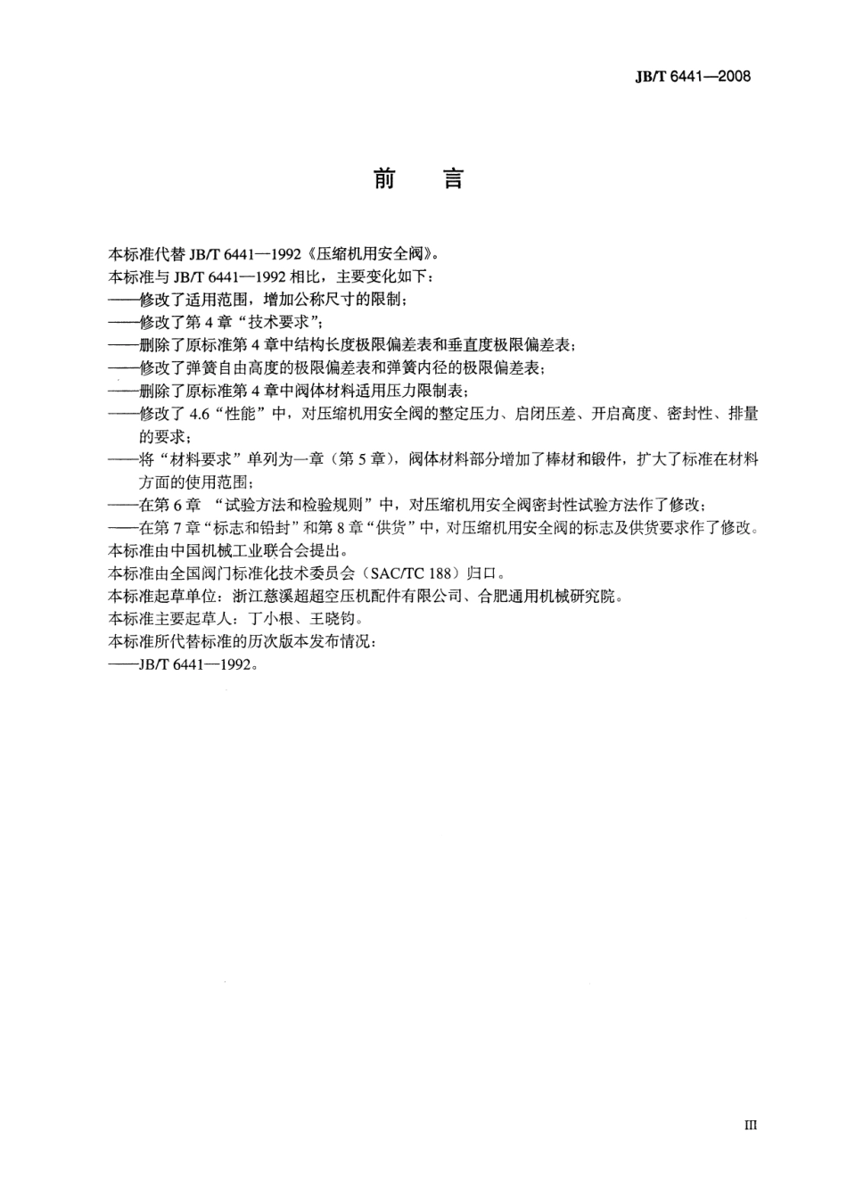 [www.staffempire.com]-JBT 6441-2008 压缩机用安全阀.pdf_第3页