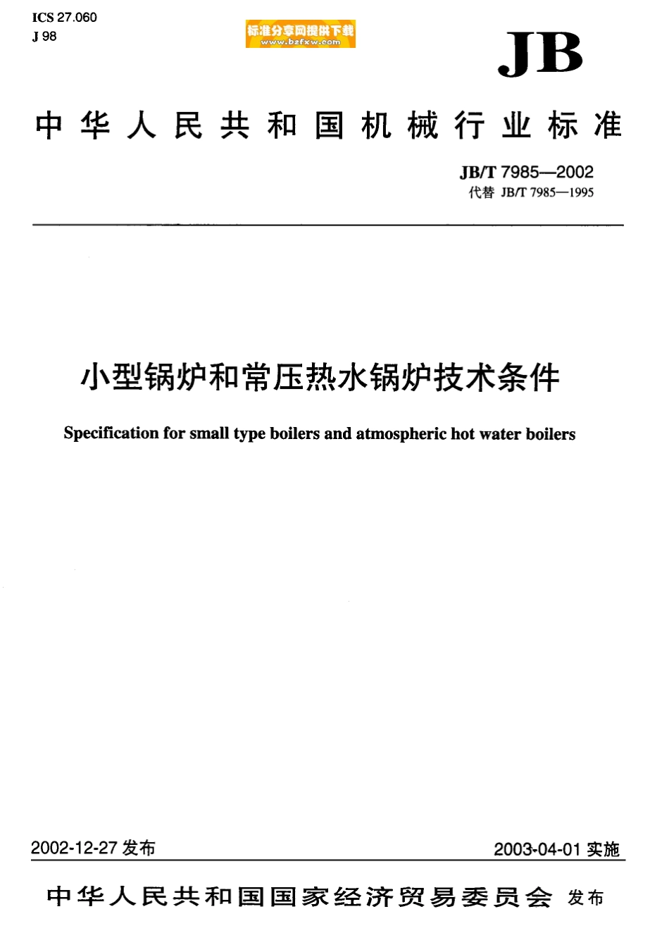 [www.staffempire.com]-JB-T 7985-2002 小型锅炉和常压热水锅炉技术条件.pdf_第1页
