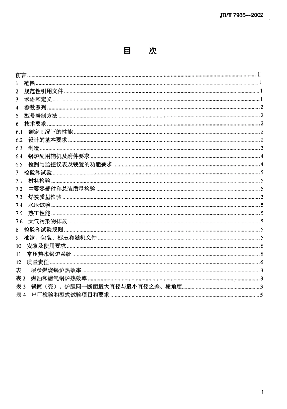 [www.staffempire.com]-JB-T 7985-2002 小型锅炉和常压热水锅炉技术条件.pdf_第2页