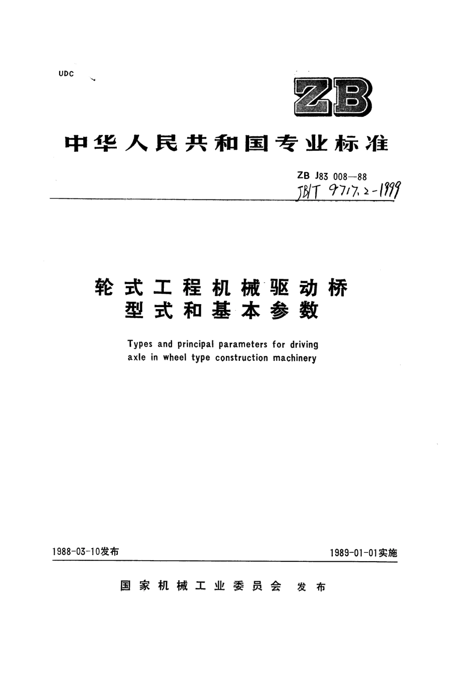 [www.staffempire.com]-JBT 9717.2-1999 轮式工程机械驱动桥 型式和基本参数.pdf_第1页
