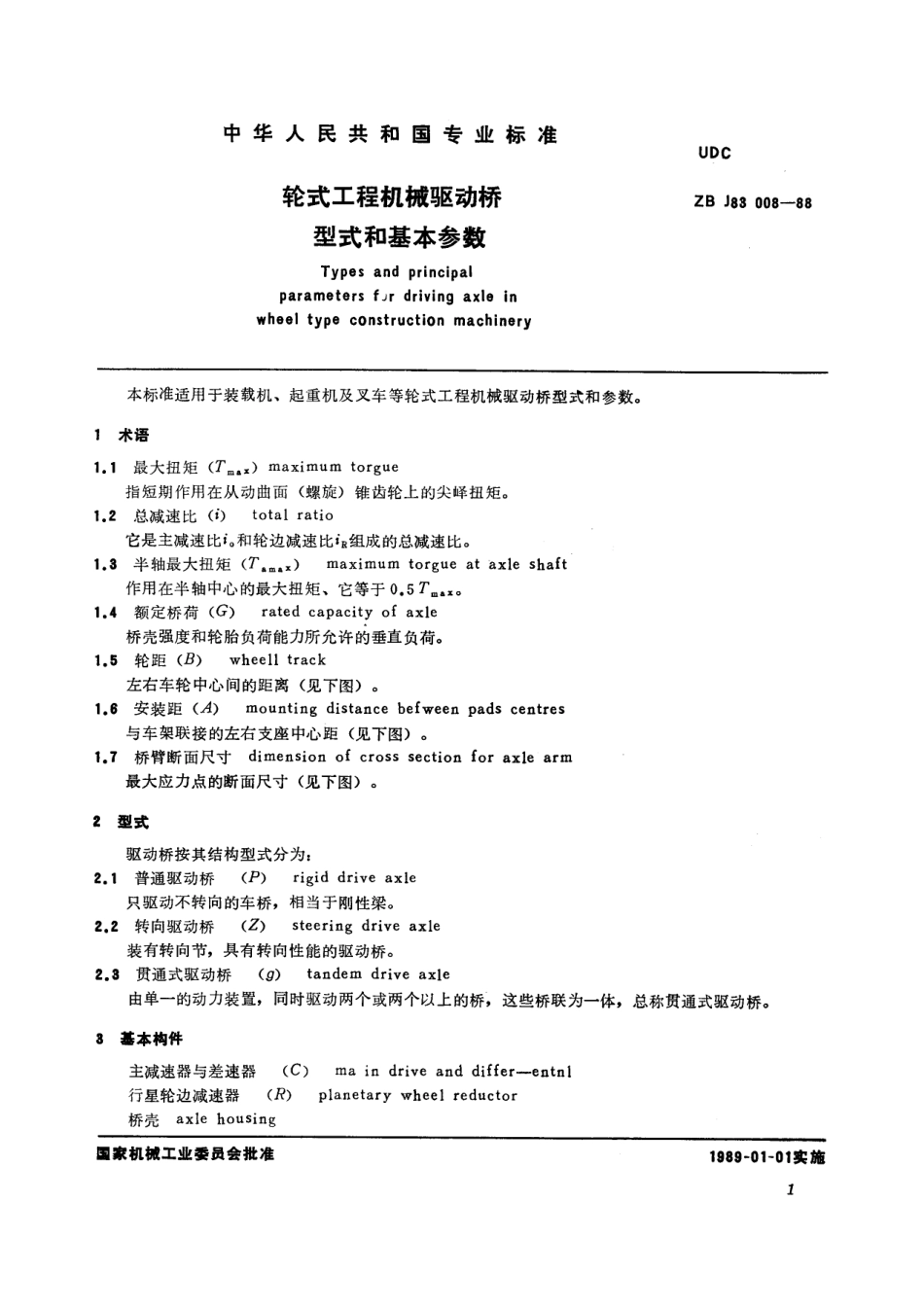 [www.staffempire.com]-JBT 9717.2-1999 轮式工程机械驱动桥 型式和基本参数.pdf_第2页