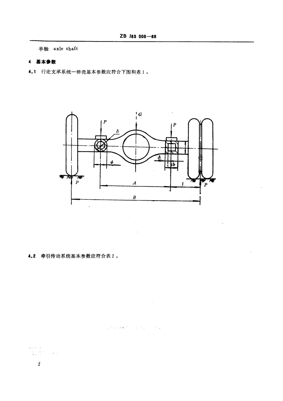 [www.staffempire.com]-JBT 9717.2-1999 轮式工程机械驱动桥 型式和基本参数.pdf_第3页