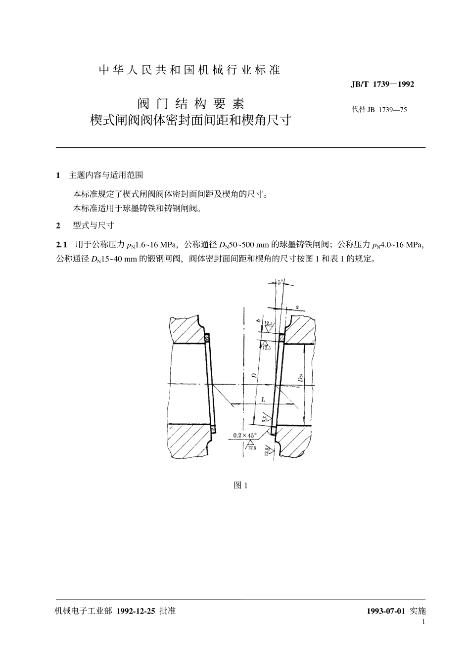 [www.staffempire.com]-JB-T 1739-1992 阀门结构要素楔式闸阀阀体密封面间距和楔角尺寸.pdf_第2页