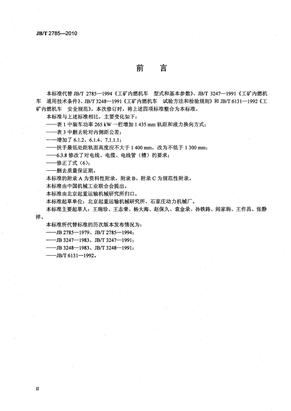 [www.staffempire.com]-JBT 2785-2010 工矿内燃机车.pdf_第3页