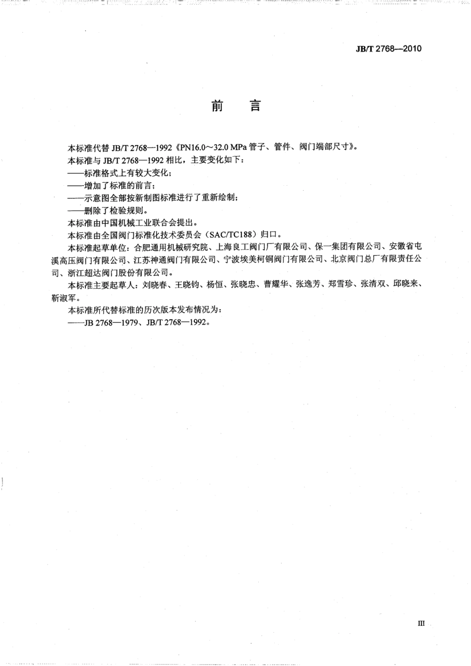 [www.staffempire.com]-JBT 2768-2010 阀门零部件 高压管子、管件和阀门端部尺寸.pdf_第3页