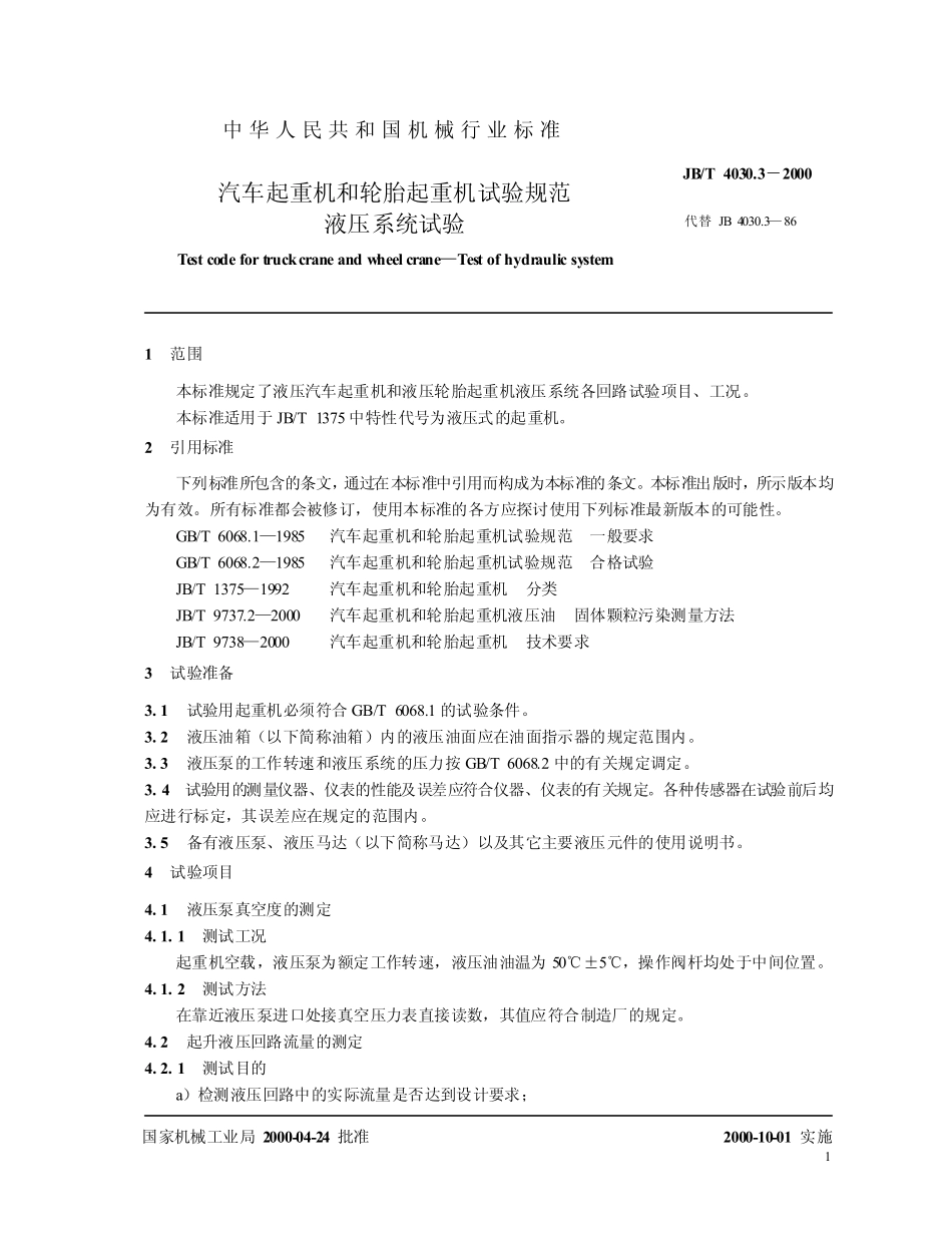 [www.staffempire.com]-JBT 4030.3-2000 汽车起重机和轮胎起重机试验规范 液压系统试验.pdf_第3页