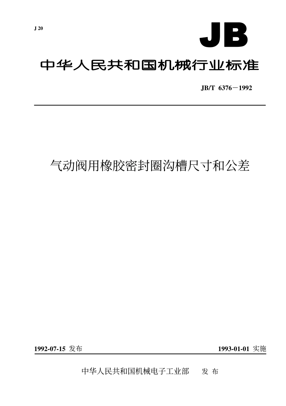 [www.staffempire.com]-JBT 6376-1992 气动阀用橡胶密封圈沟槽尺寸和公差.pdf_第1页