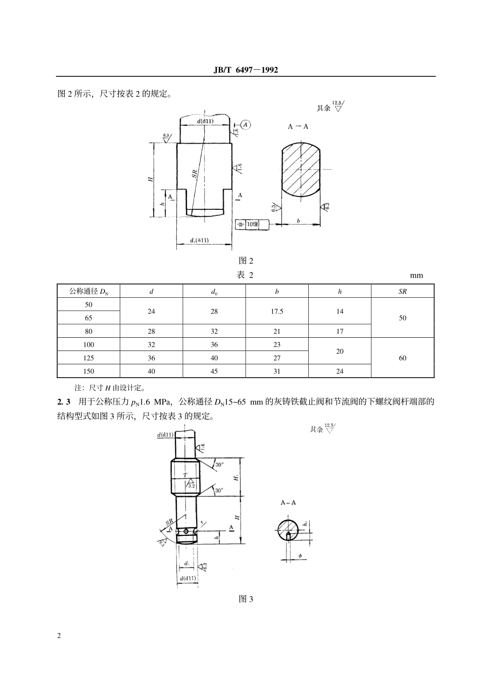 [www.staffempire.com]-JB-T 6497-92阀门结构要素 阀杆端部尺寸.pdf_第3页