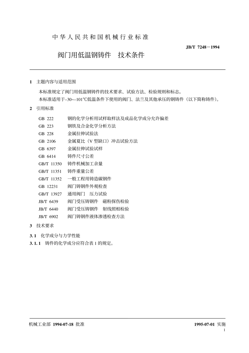 [www.staffempire.com]-JBT 7248-1994 阀门用低温钢铸件 技术条件.pdf_第2页