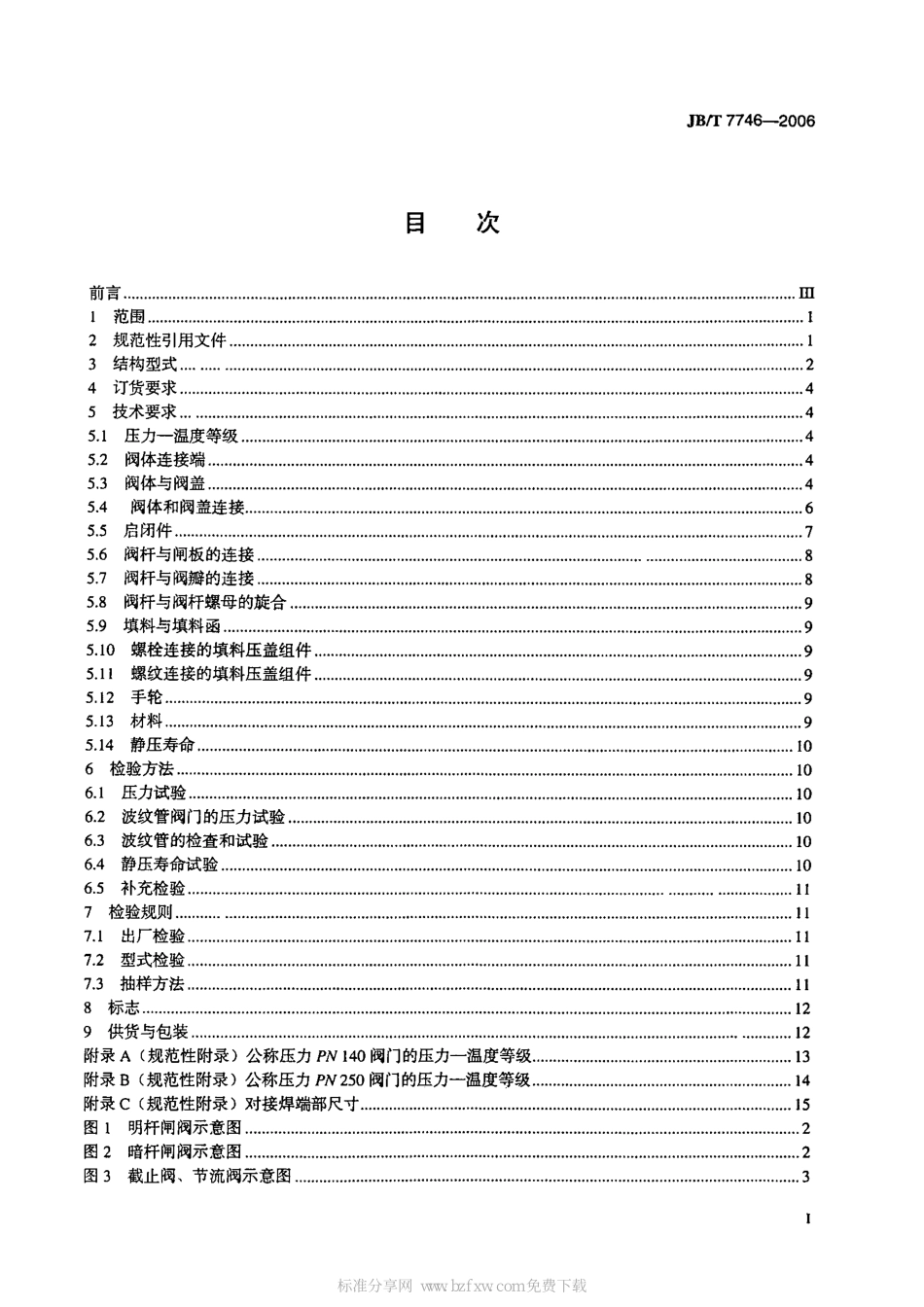 [www.staffempire.com]-JBT 7746-2006 紧凑型钢制阀门.PDF_第2页