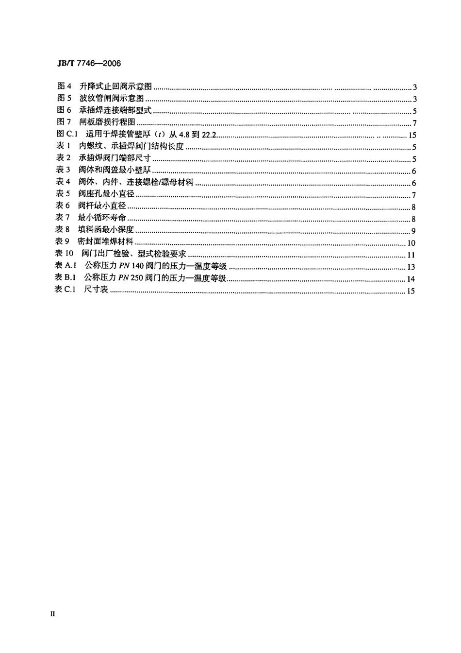 [www.staffempire.com]-JBT 7746-2006 紧凑型钢制阀门.PDF_第3页