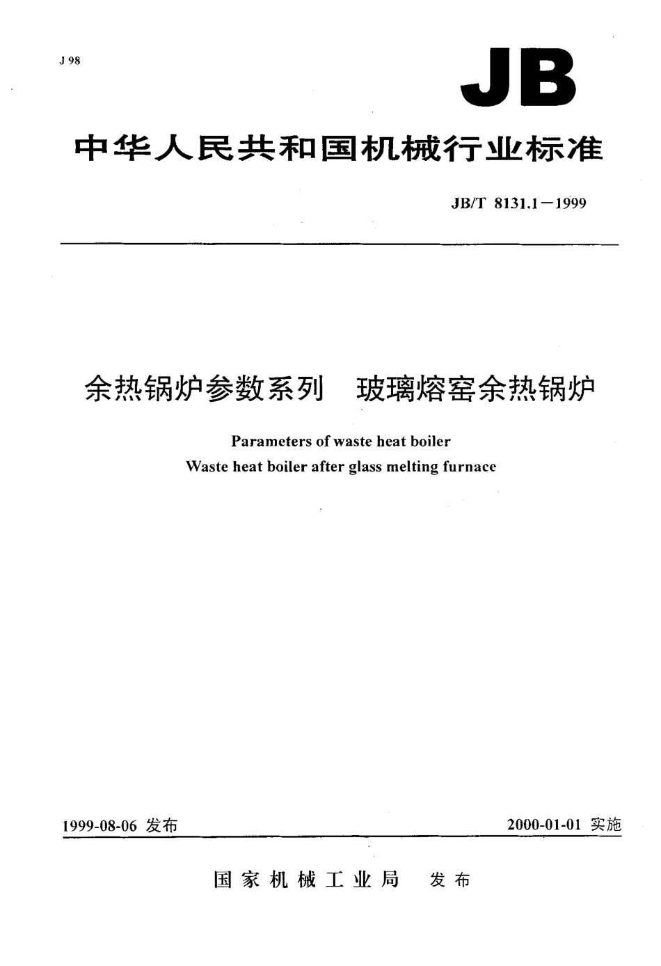 [www.staffempire.com]-JBT 8131.1-1999余热锅炉参数系列 玻璃熔窑余热锅炉.pdf_第1页