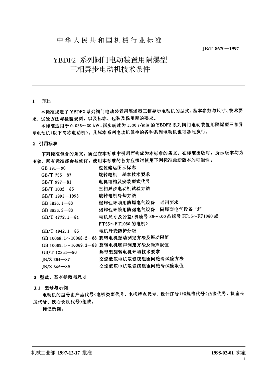 [www.staffempire.com]-JB-T 8670-97YBDF2 系列阀门电动装置用隔爆型三相异步电动机 技术条件.pdf_第3页
