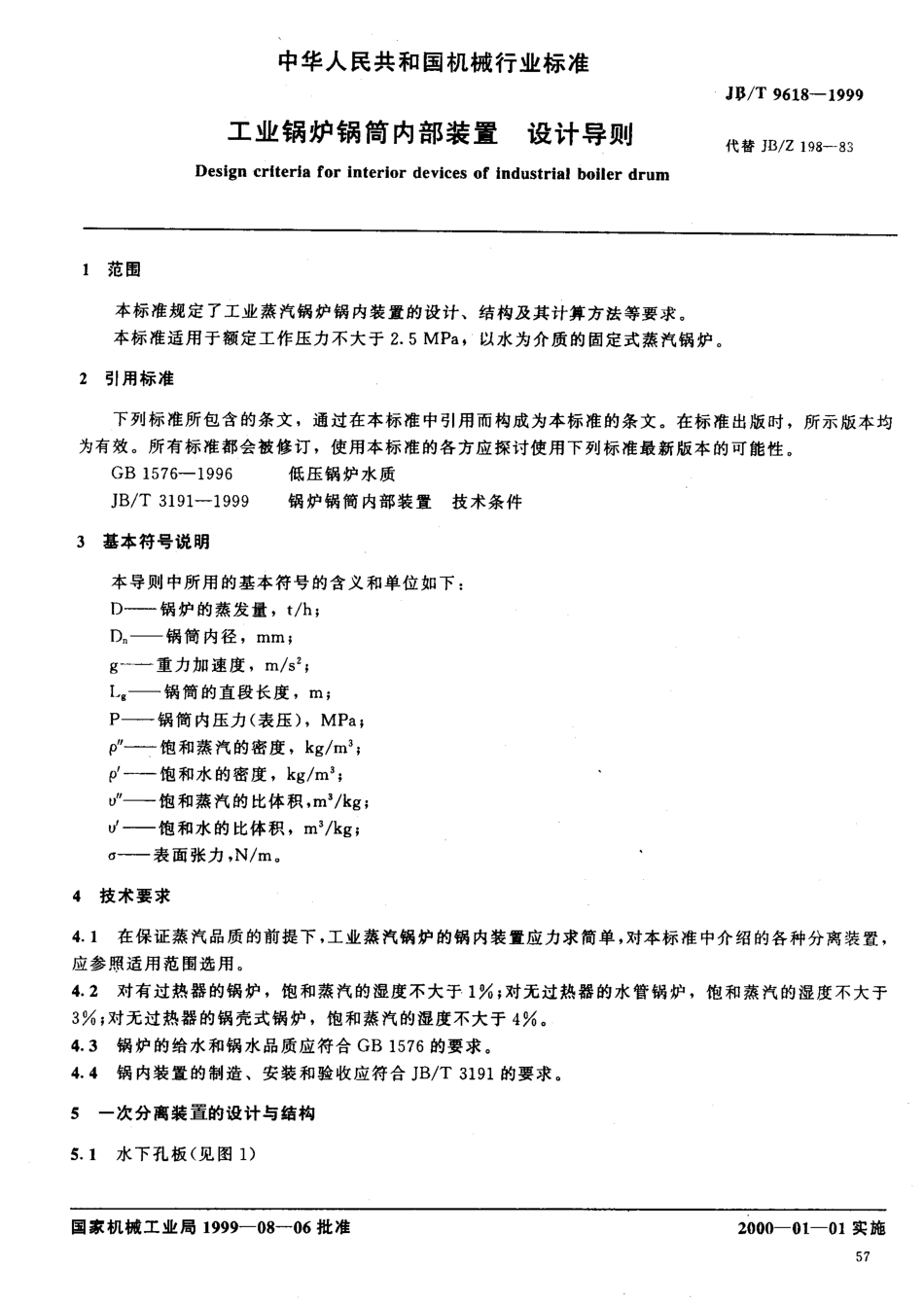[www.staffempire.com]-JB-T 9618-1999工业锅炉锅筒内部装置 设计导则.pdf_第2页