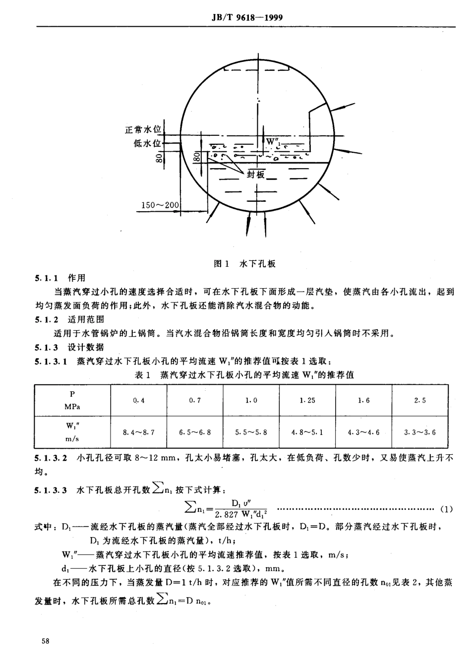 [www.staffempire.com]-JB-T 9618-1999工业锅炉锅筒内部装置 设计导则.pdf_第3页