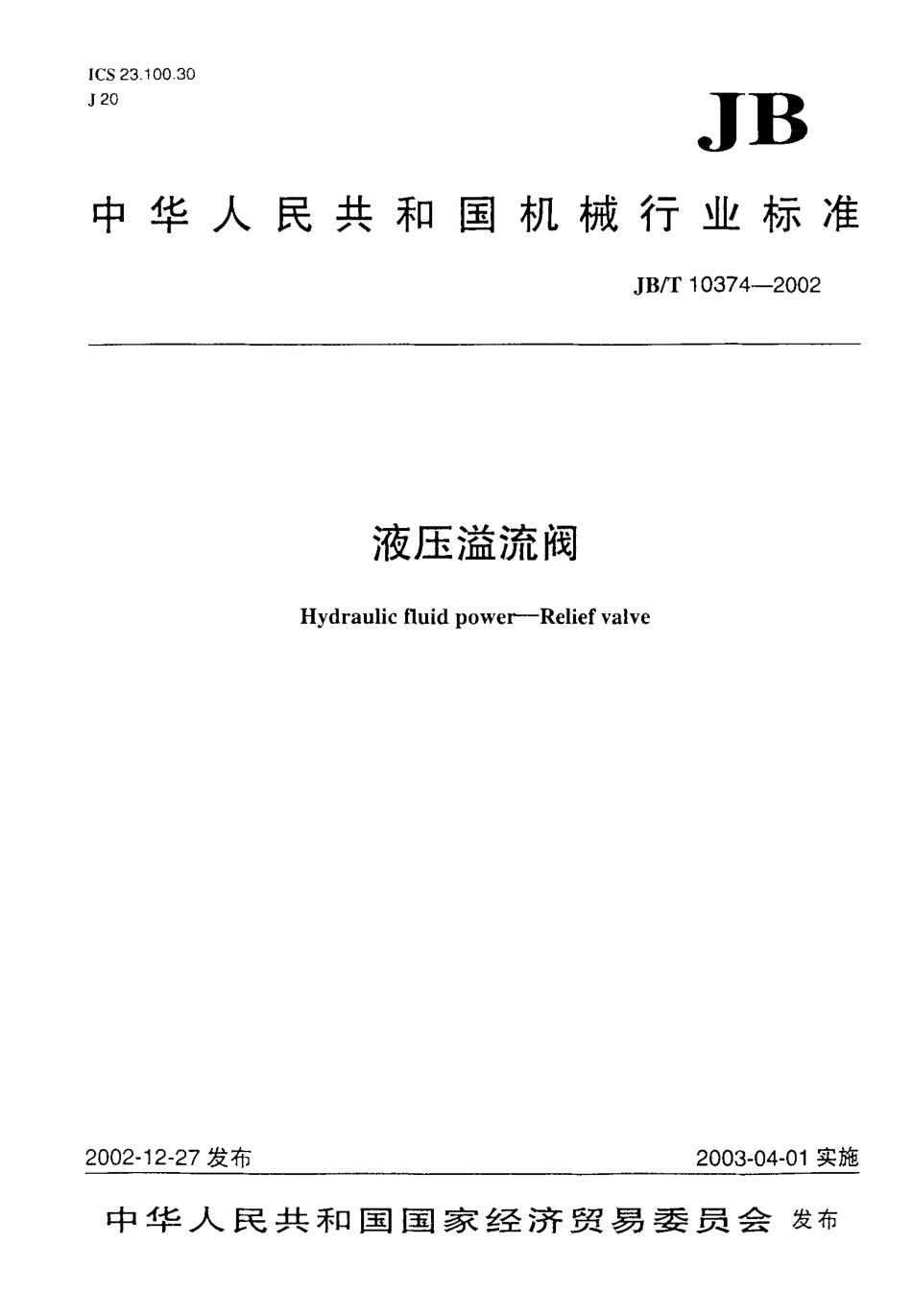 [www.staffempire.com]-JBT 10374-2002 液压溢流阀.pdf_第1页