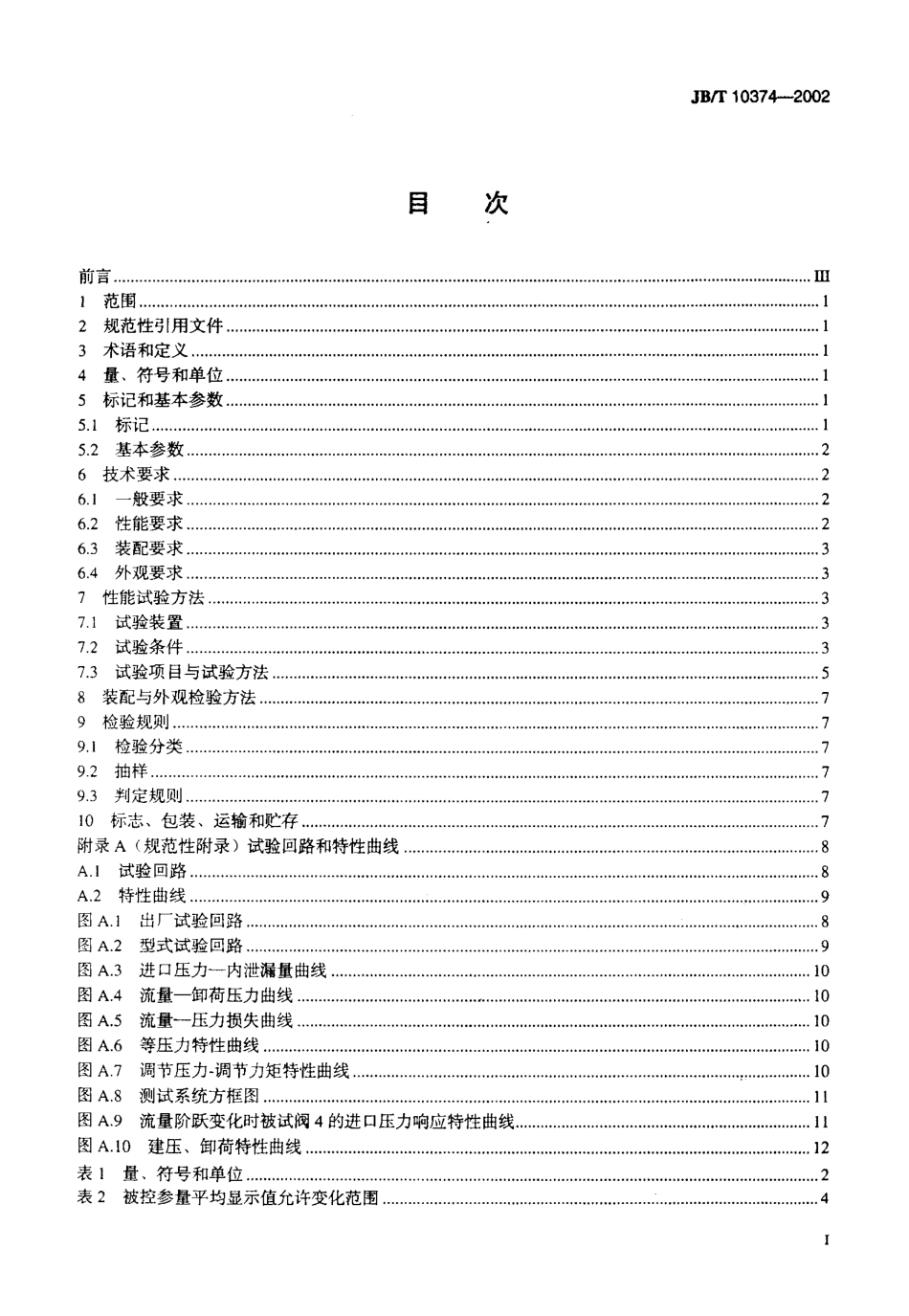 [www.staffempire.com]-JBT 10374-2002 液压溢流阀.pdf_第2页