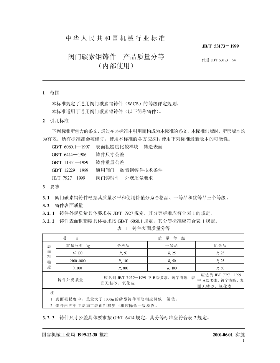 [www.staffempire.com]-JBT 53173-1999 阀门碳素钢铸件产品质量分等.pdf_第3页