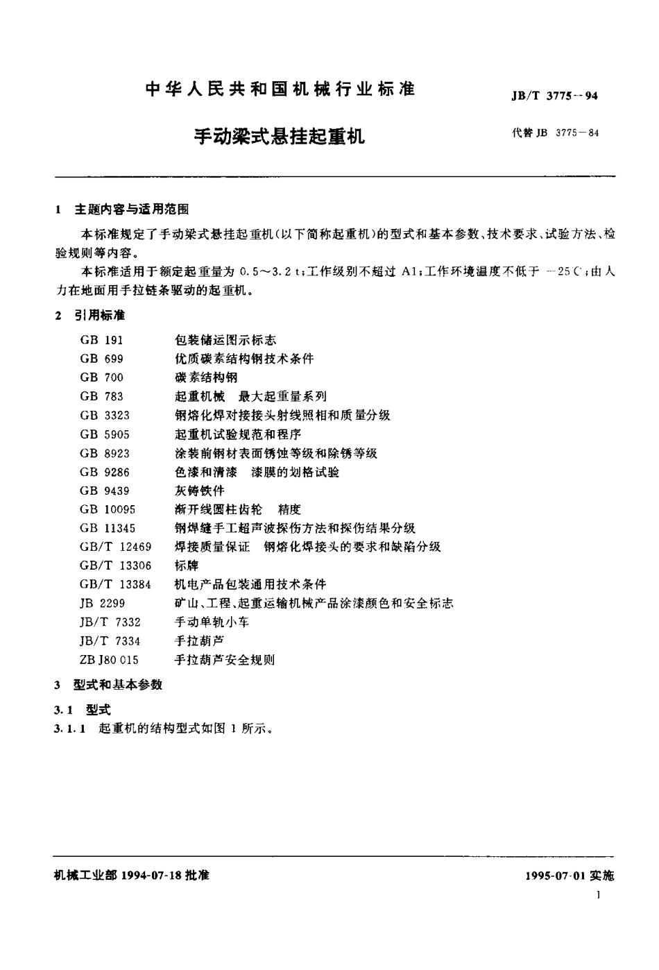 [www.staffempire.com]-JBT 3775-1994 手动梁式悬挂起重机.pdf_第2页