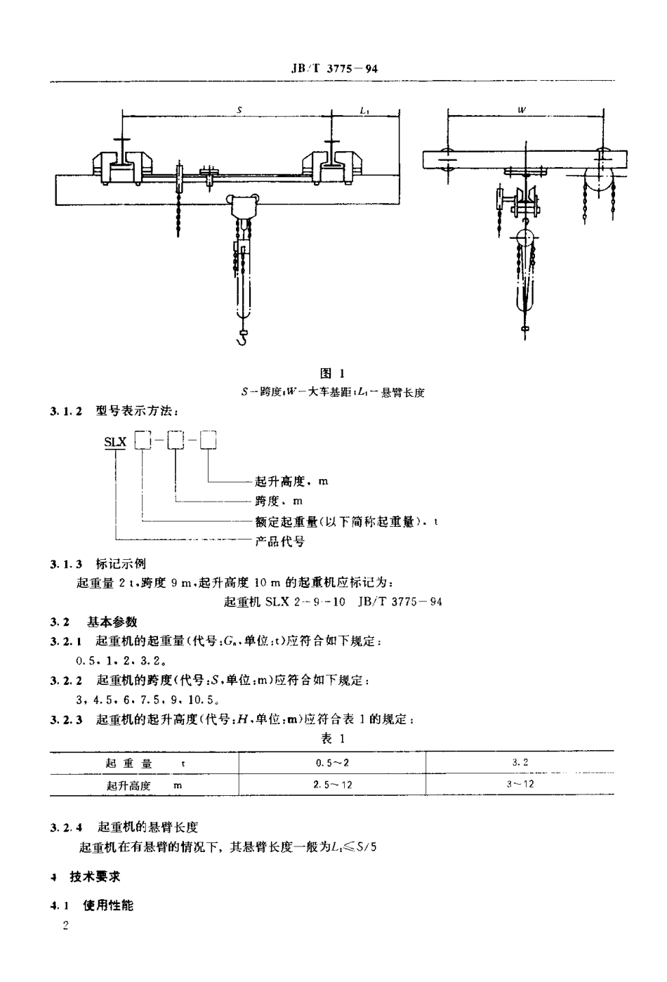 [www.staffempire.com]-JBT 3775-1994 手动梁式悬挂起重机.pdf_第3页