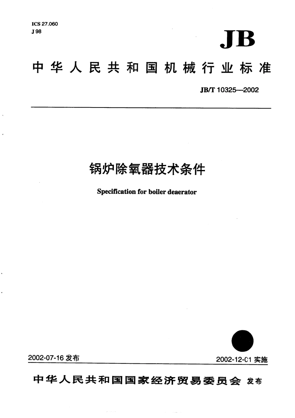 [www.staffempire.com]-JBT10325-2002锅炉除氧器技术条件.pdf_第1页