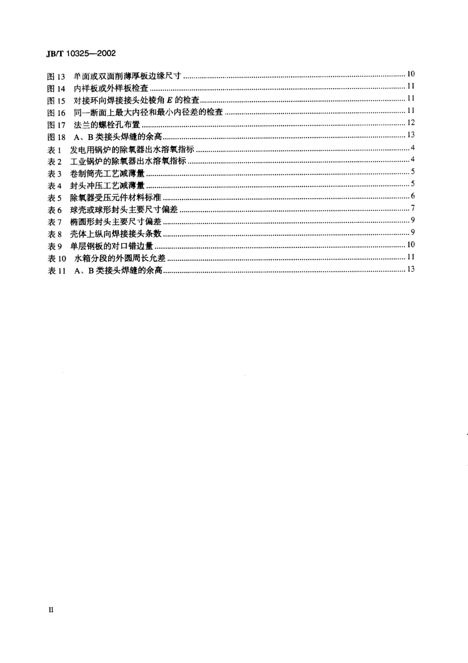 [www.staffempire.com]-JBT10325-2002锅炉除氧器技术条件.pdf_第3页