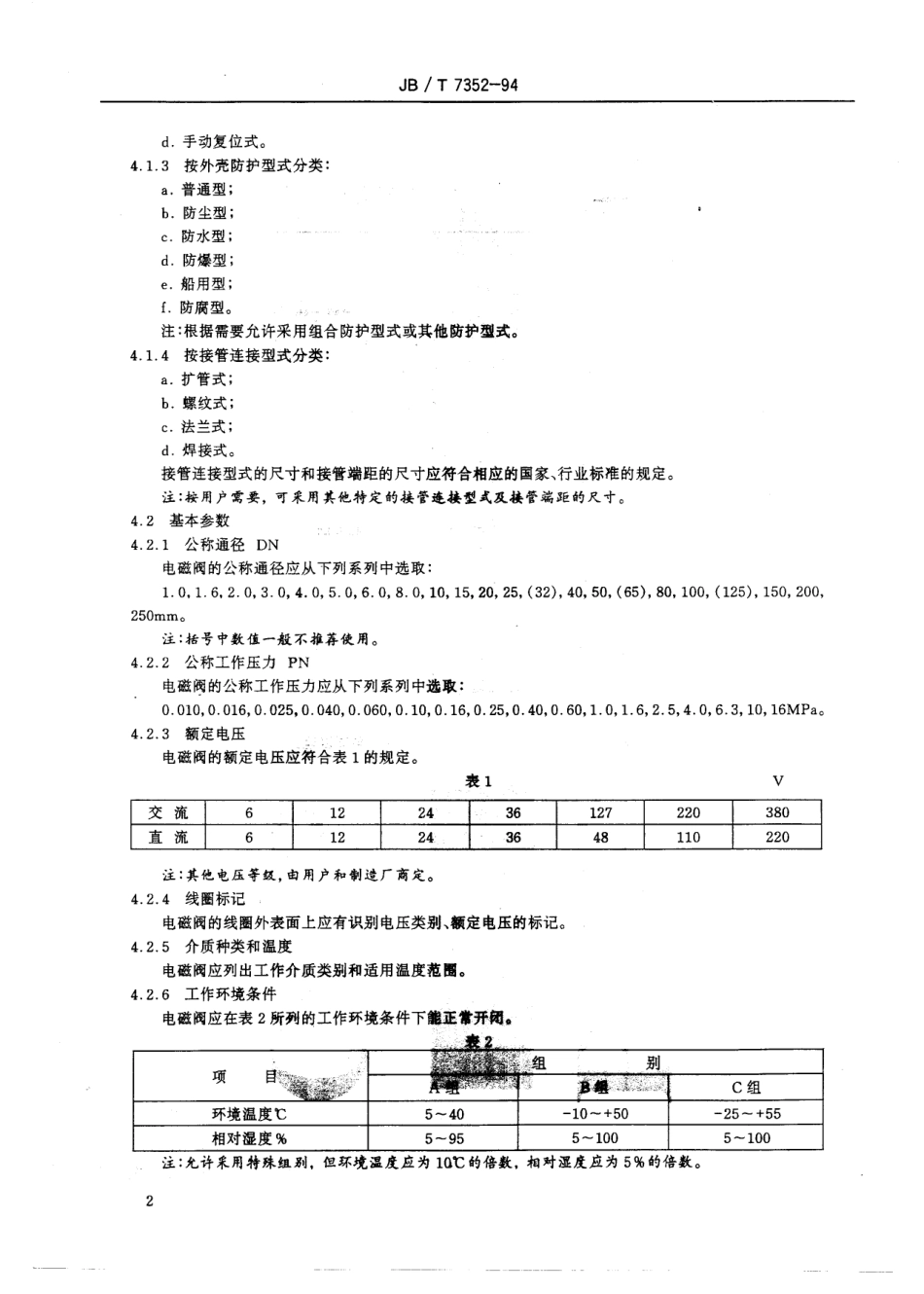 [www.staffempire.com]-JBT 7352-1994工业过程控制系统用电磁阀.pdf_第3页