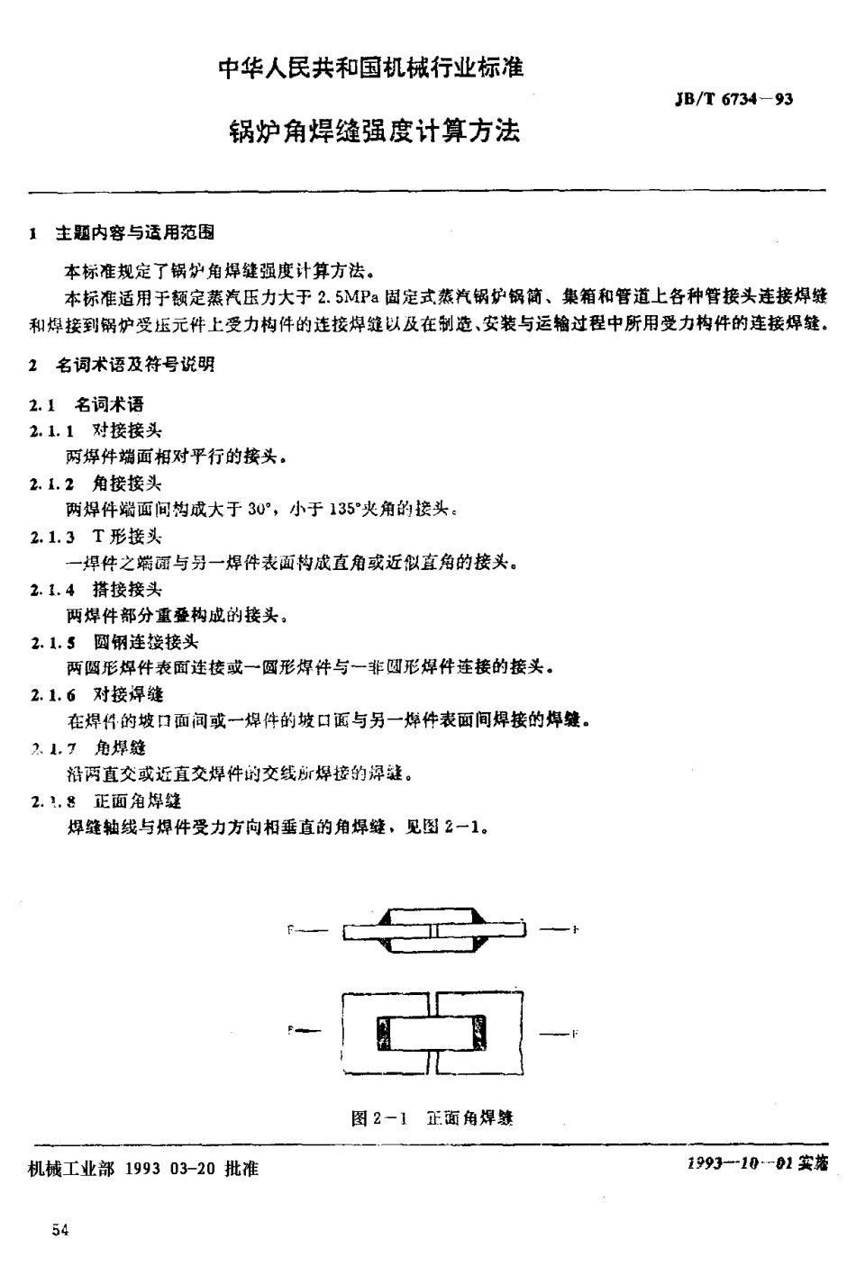 [www.staffempire.com]-JB-T 6734-1993 锅炉角焊缝强度计算方法.pdf_第1页