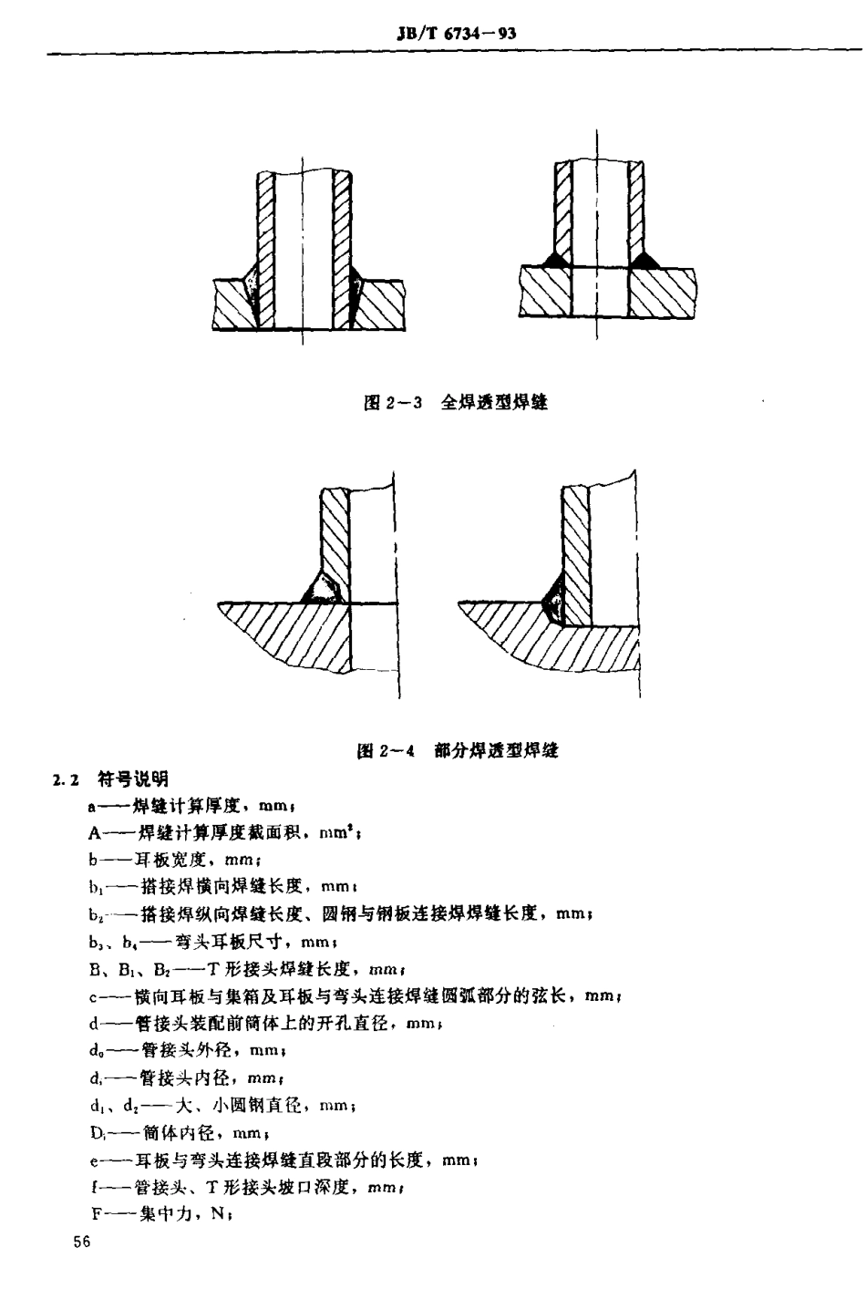[www.staffempire.com]-JB-T 6734-1993 锅炉角焊缝强度计算方法.pdf_第3页