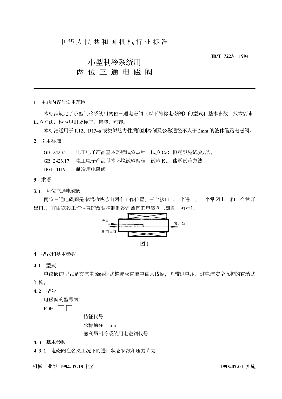 [www.staffempire.com]-JBT 7223-1994 小型制冷系统用两位三通电磁阀.pdf_第2页