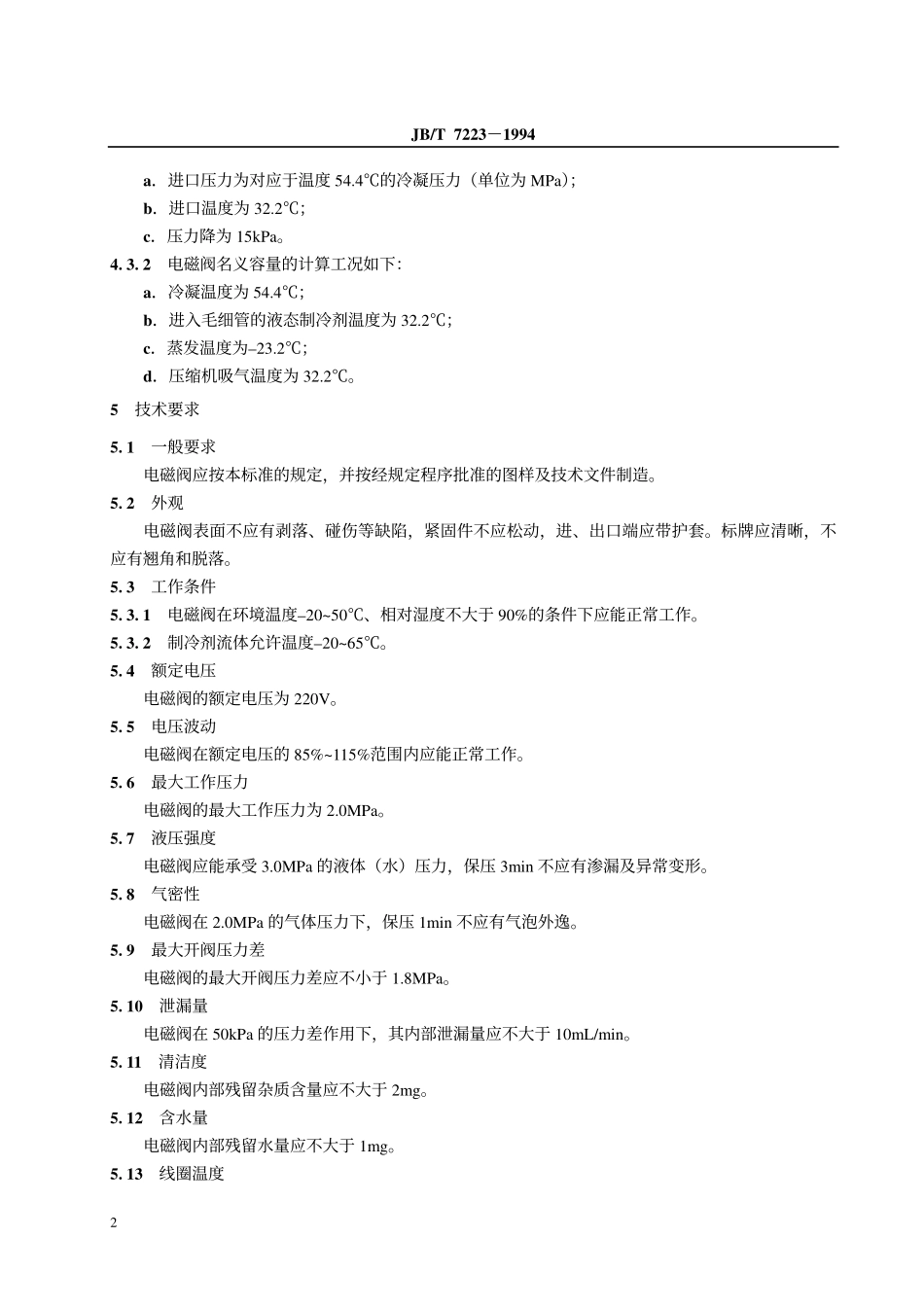 [www.staffempire.com]-JBT 7223-1994 小型制冷系统用两位三通电磁阀.pdf_第3页