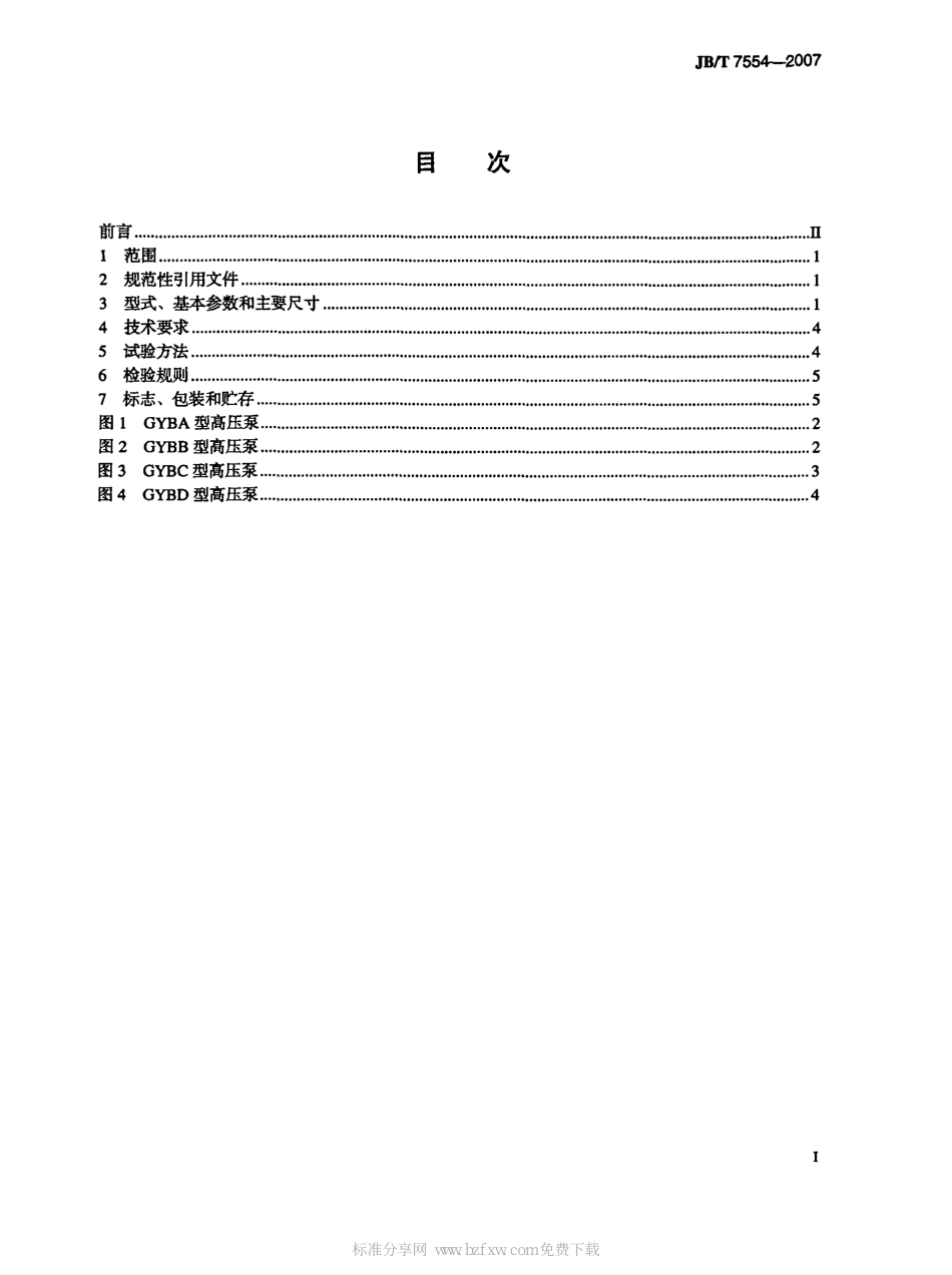 [www.staffempire.com]-JBT 7554-2007 手动超高压油泵.pdf_第2页