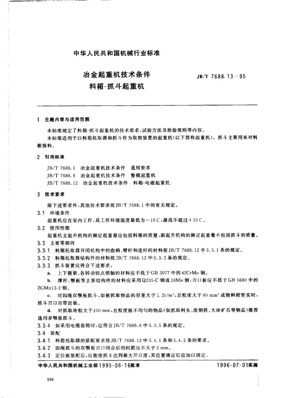 [www.staffempire.com]-JBT 7688.13-1995 冶金起重机技术条件 料箱抓斗起重机.pdf_第1页