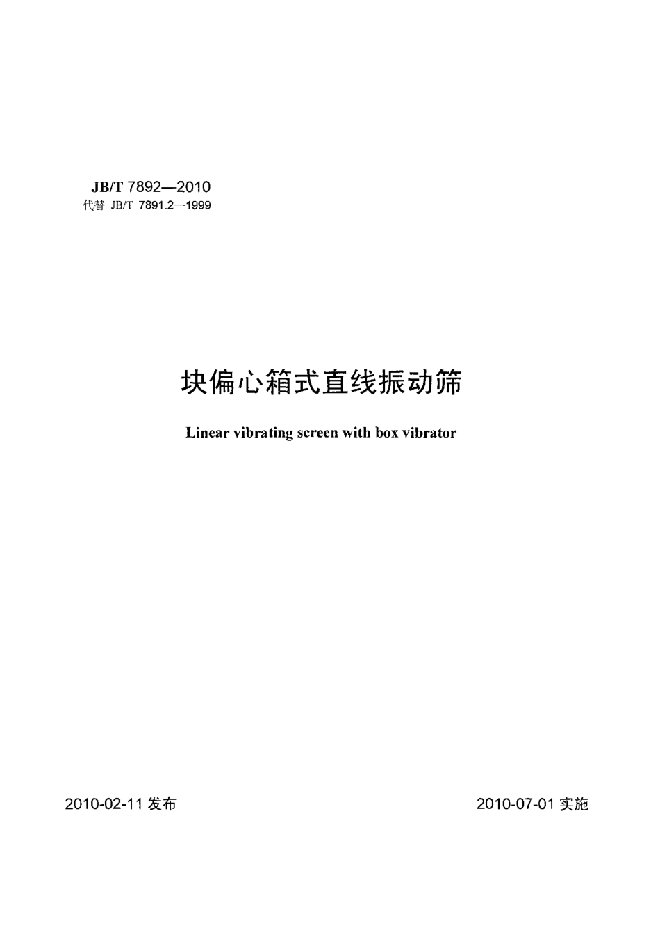 [www.staffempire.com]-JBT 7892-2010 块偏心箱式直线振动筛.pdf_第1页