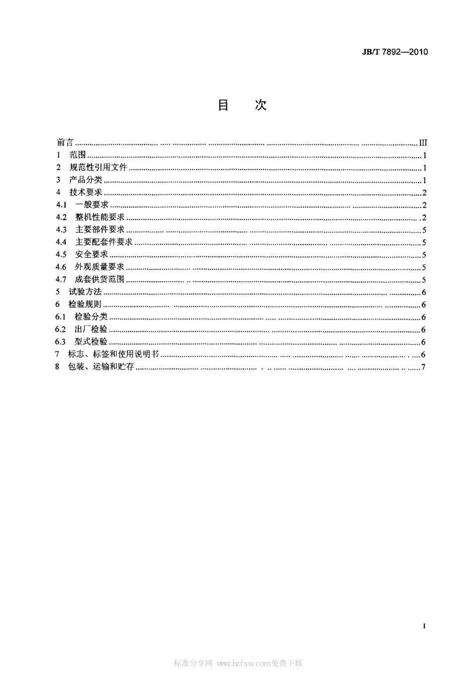 [www.staffempire.com]-JBT 7892-2010 块偏心箱式直线振动筛.pdf_第2页