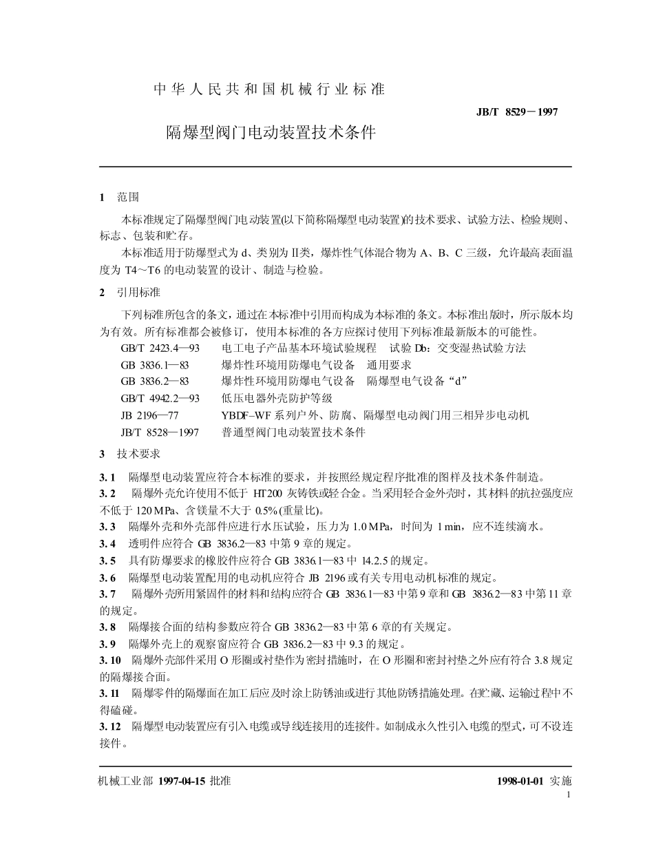 [www.staffempire.com]-JB-T 8529-97隔爆型阀门电动装置技术条件.pdf_第3页