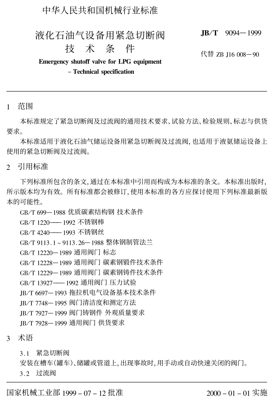 [www.staffempire.com]-JB-T 9094-1999液化石油气设备用紧急切断阀技术条件.pdf_第1页