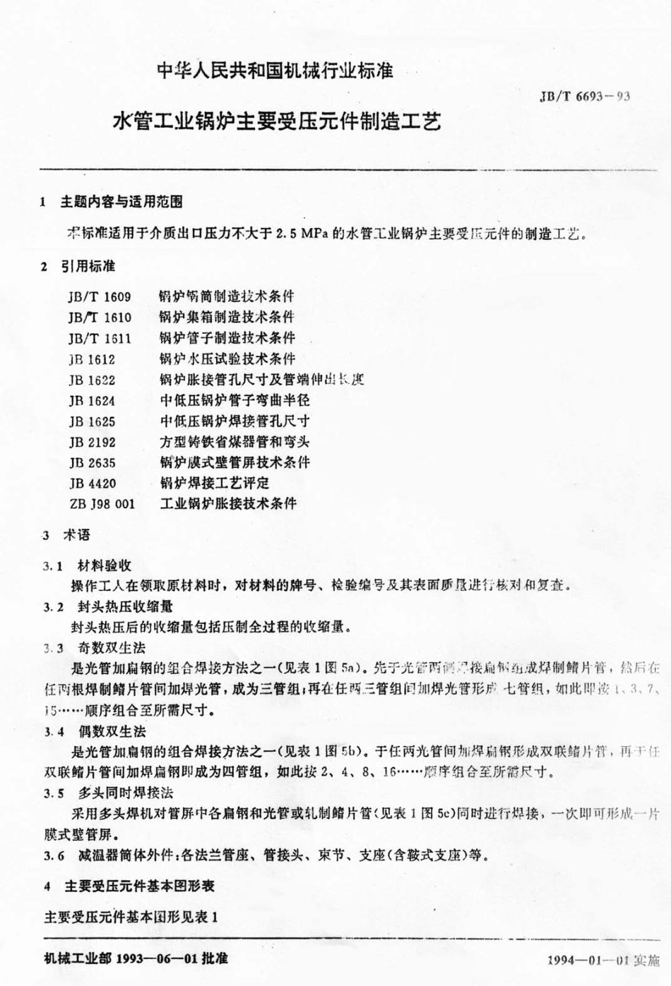 [www.staffempire.com]-JBT 6693-93 水管工业锅炉主要受压元件制造工艺F.pdf_第1页