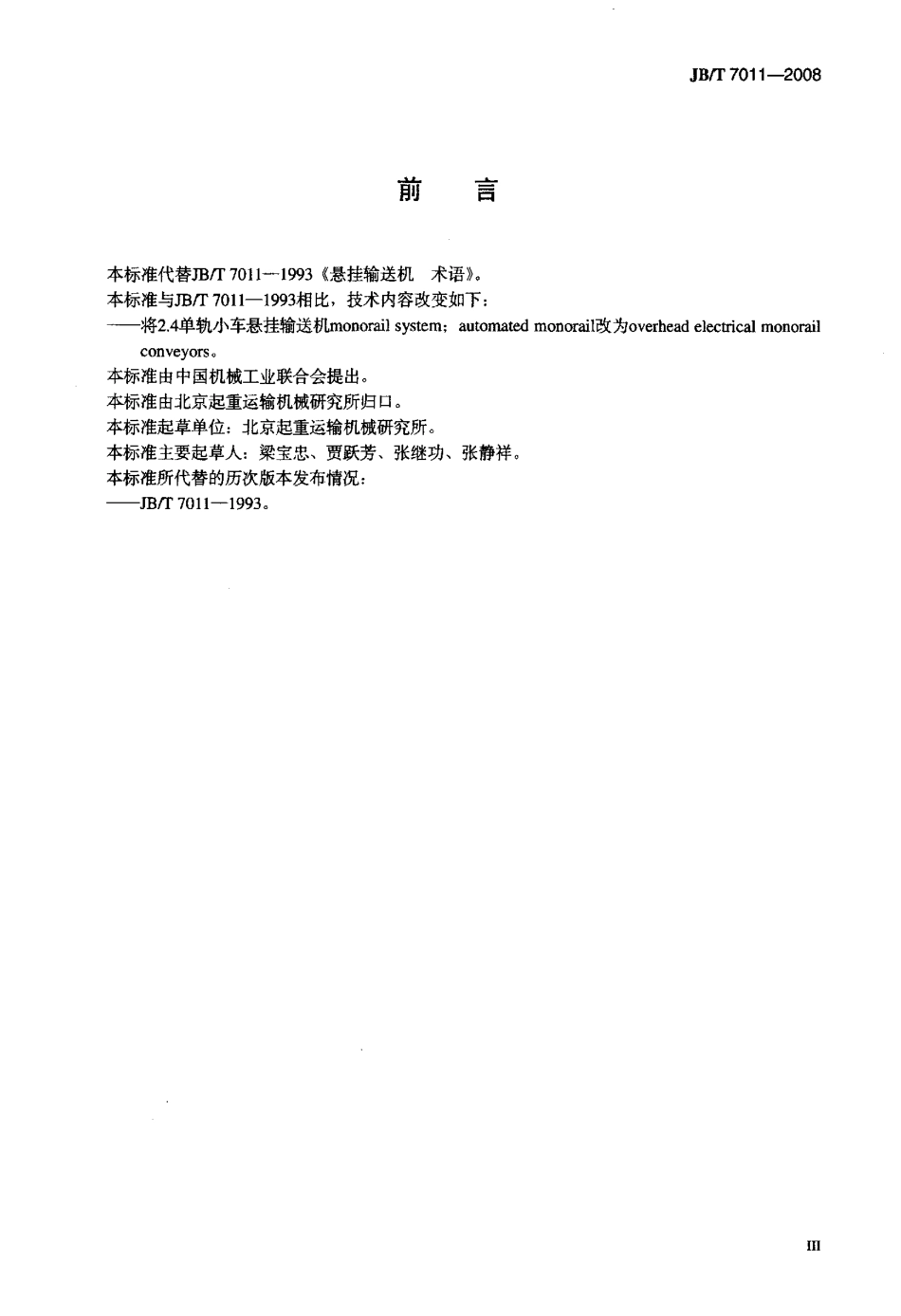 [www.staffempire.com]-JBT 7011-2008 悬挂输送机 术语.pdf_第3页