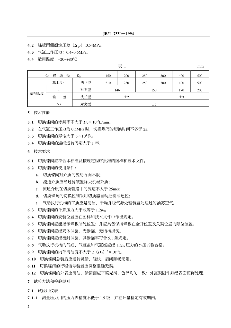 [www.staffempire.com]-JBT 7550-1994 空气分离设备用切换蝶阀.pdf_第3页