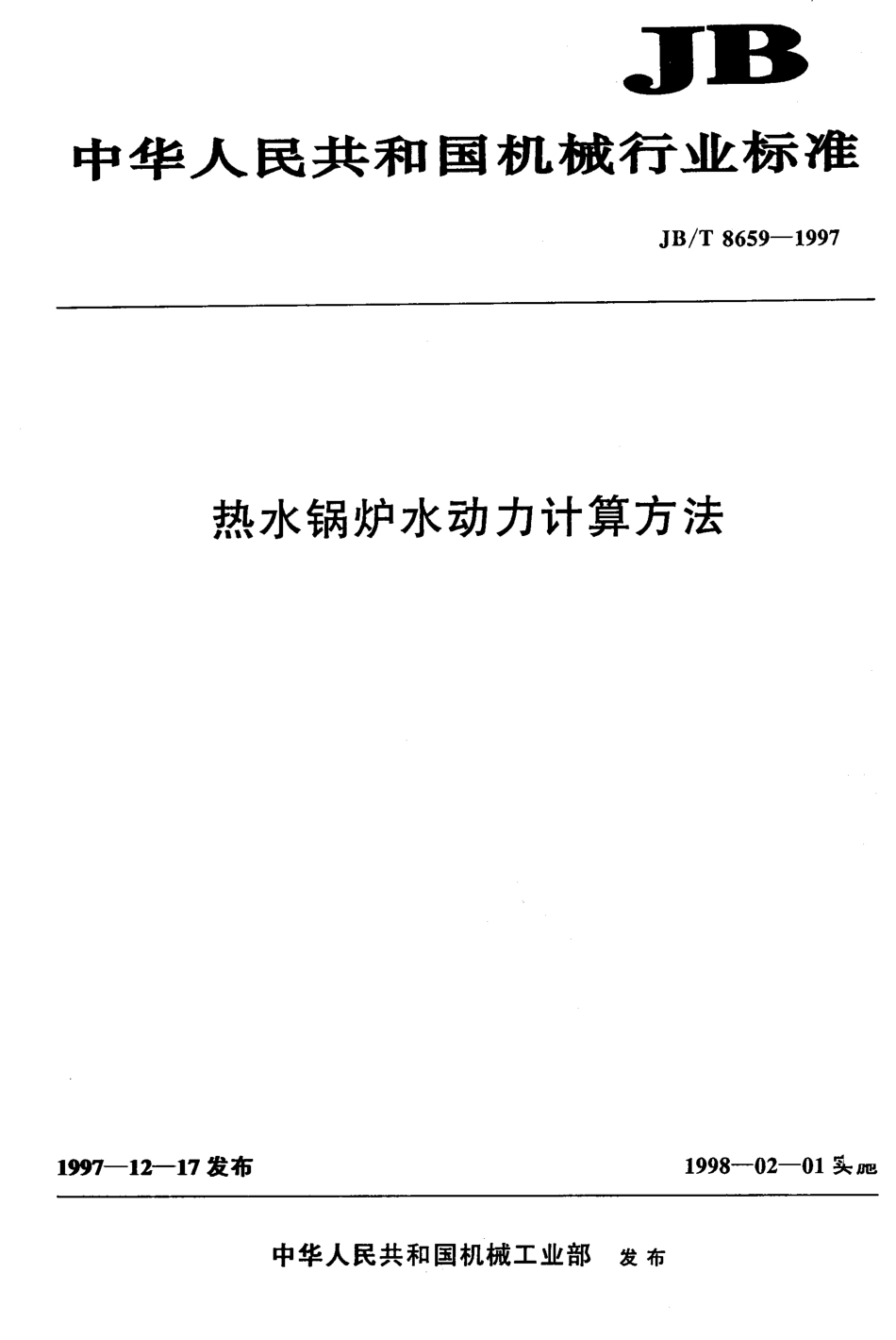 [www.staffempire.com]-JBT 8659-1997热水锅炉水动力计算方法.pdf_第1页
